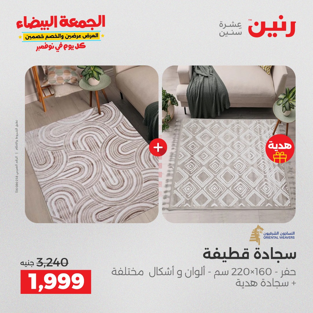 raneen offers from 29oct to 2oct 2025 عروض رنين من 29 أكتوبر حتى 2 أكتوبر 2025 صفحة رقم 93